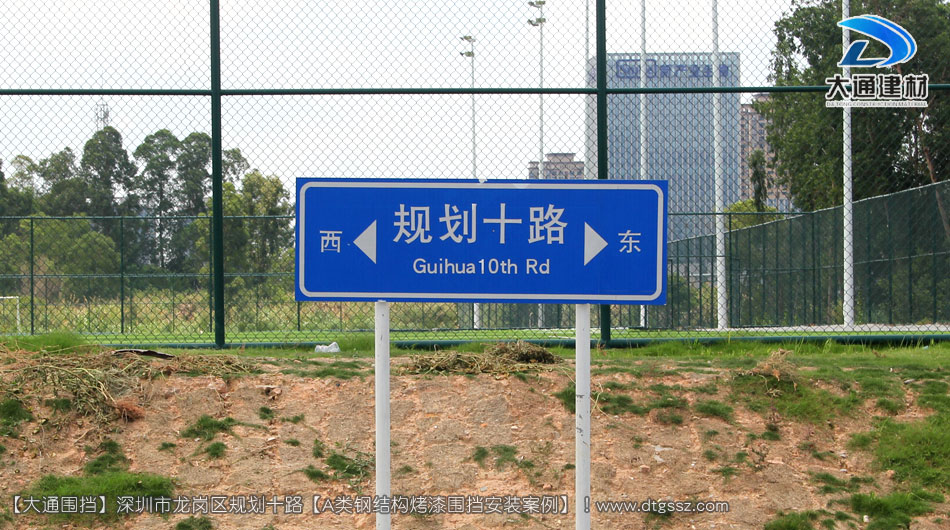 深圳坪山區(qū)足球場(chǎng)建設(shè)項(xiàng)目圍擋安裝-A類鋼結(jié)構(gòu)圍擋，安全圍擋效果圖，大通建材圍擋