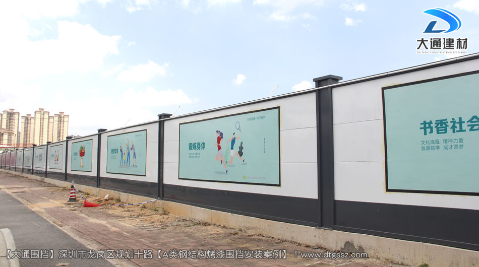 深圳坪山區(qū)足球場(chǎng)建設(shè)項(xiàng)目圍擋安裝-A類鋼結(jié)構(gòu)圍擋，安全圍擋效果圖，大通建材圍擋